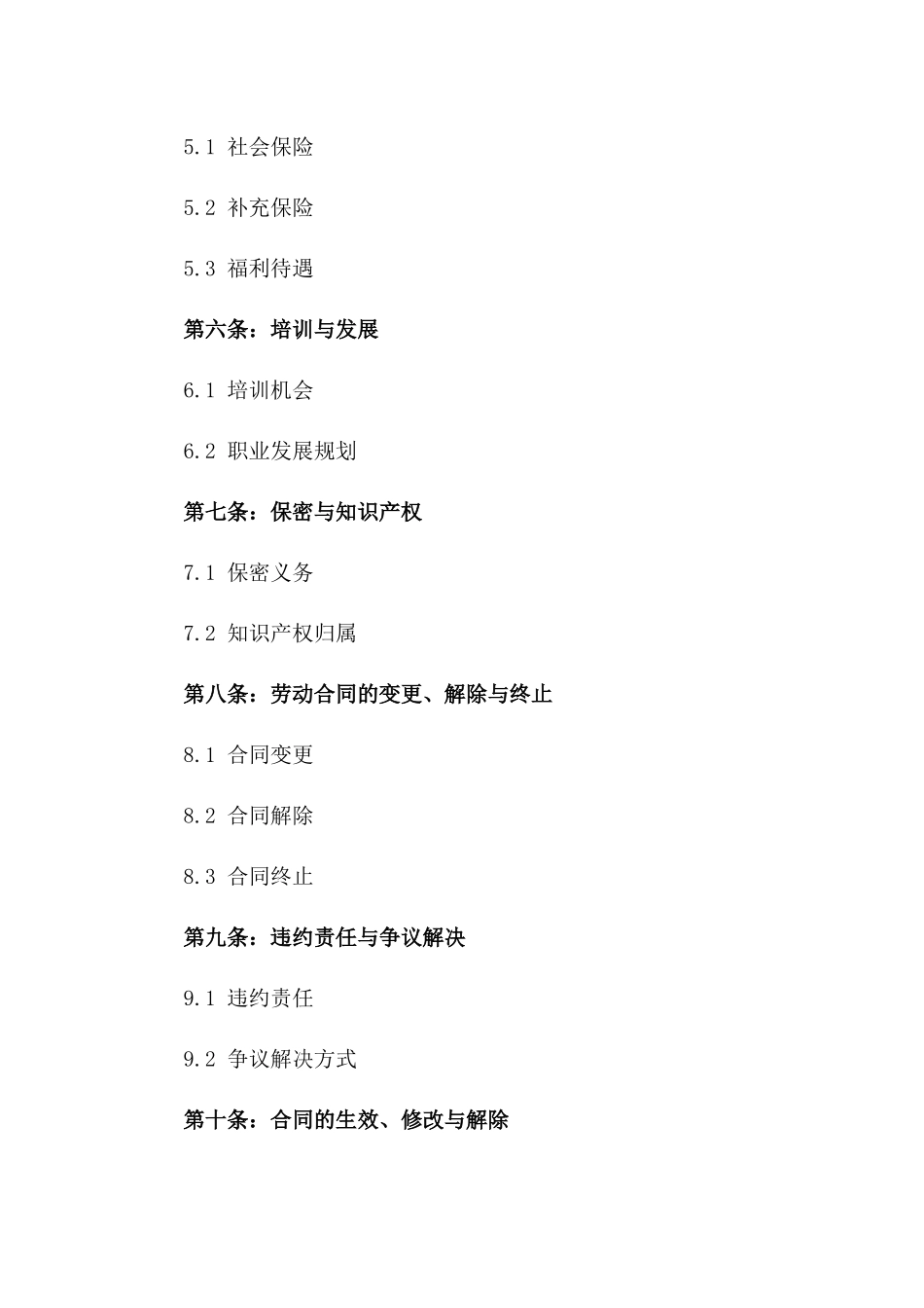 2024年全职员工劳动协议及其报酬方案版_第3页