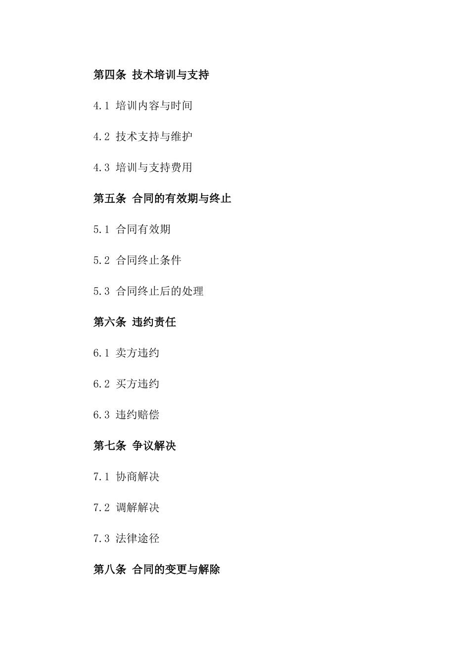 高端设备销售与定制安装服务协议版A版_第3页