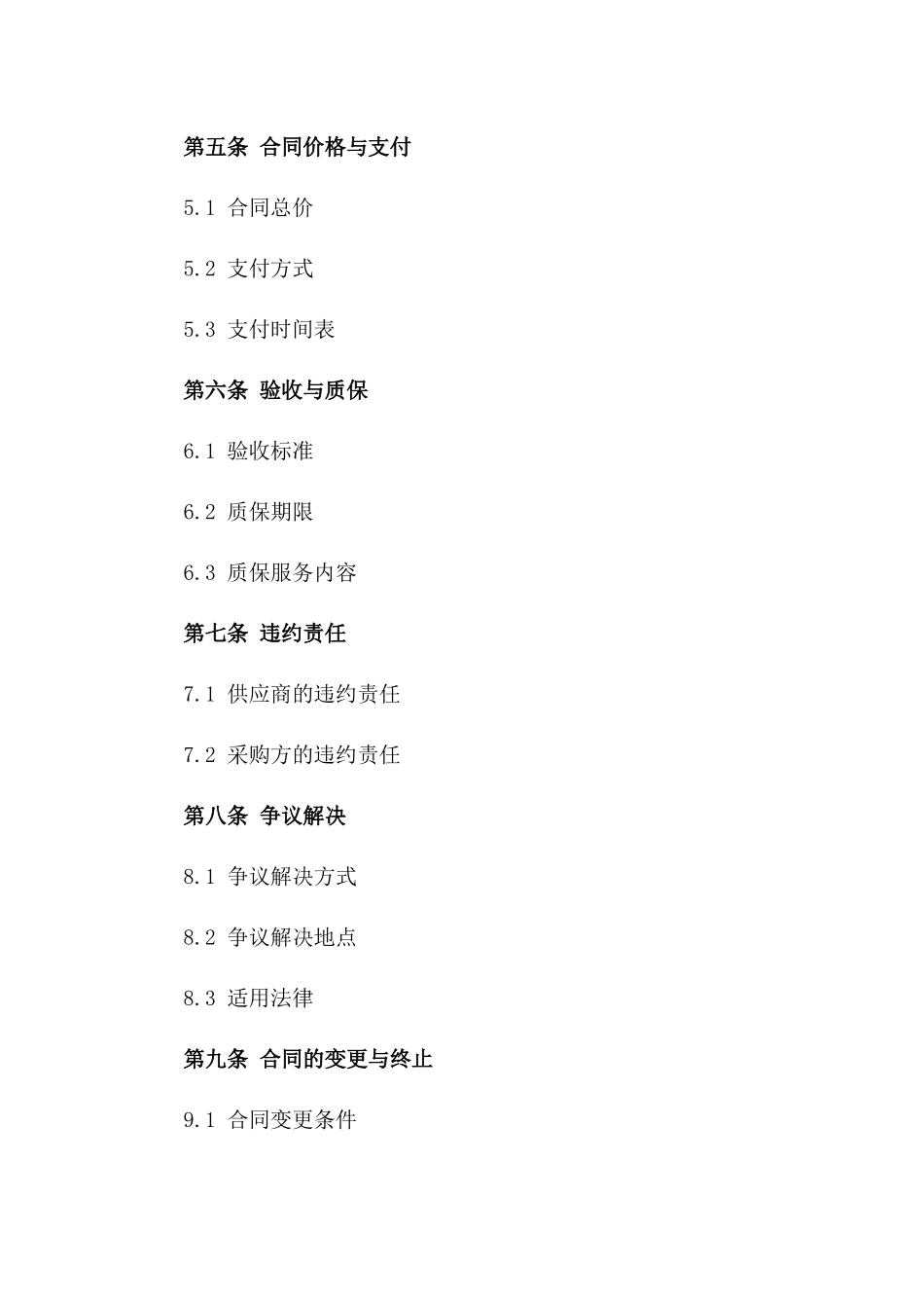 校园广播升级项目设备供应与安装合同版_第3页