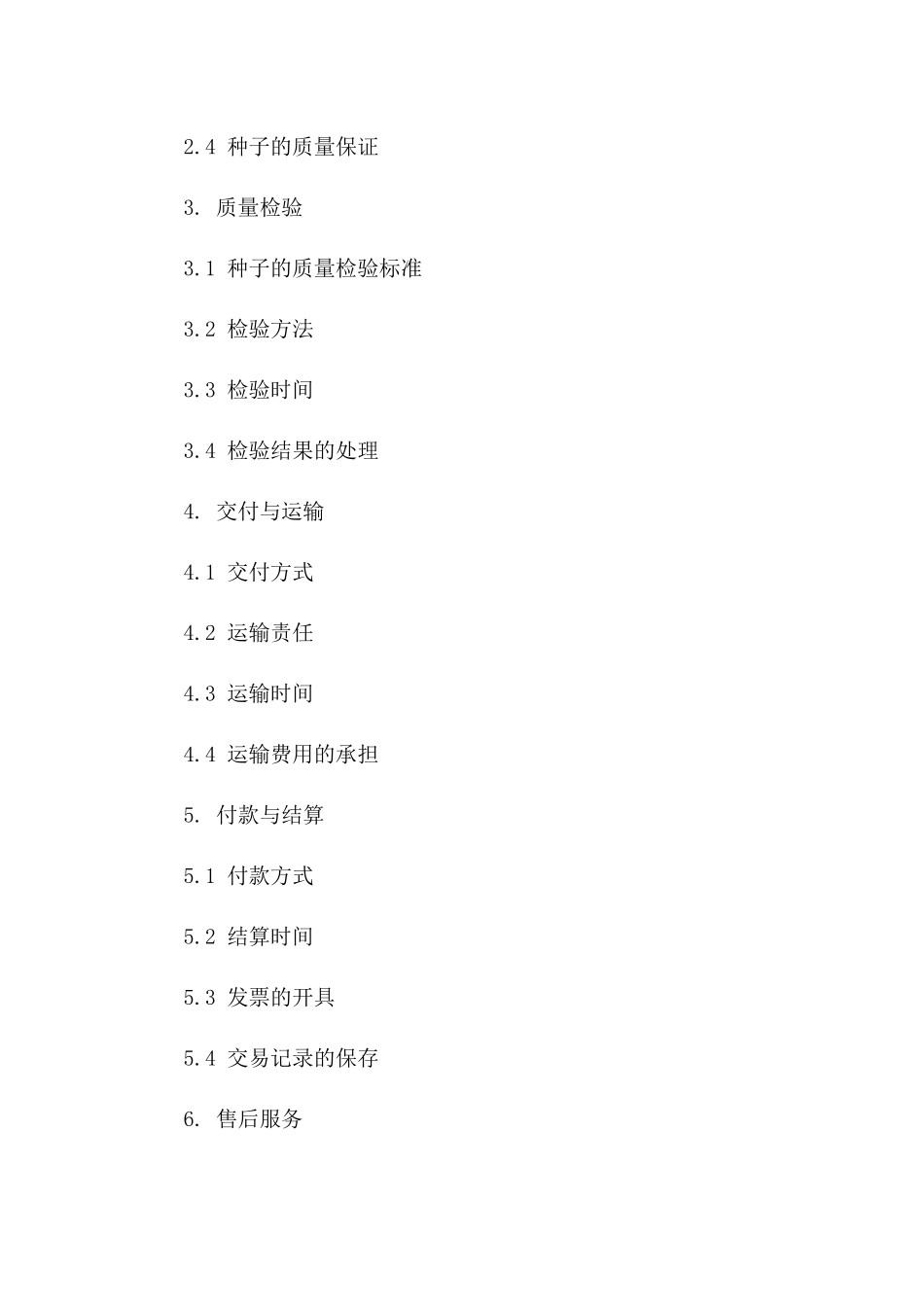 2024年中药材种子优质购销合同版B版_第3页