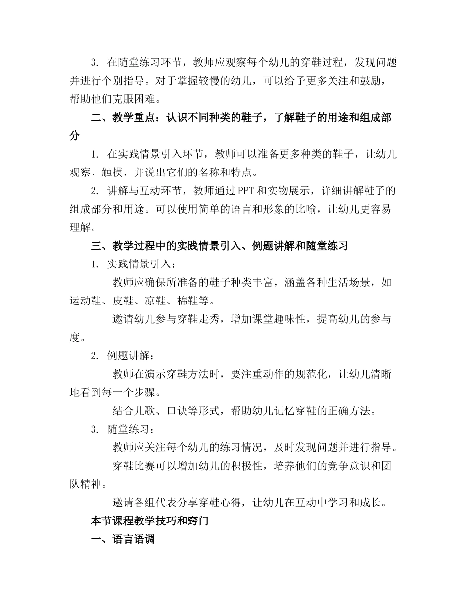 幼儿园大班教案《鞋子》_第3页