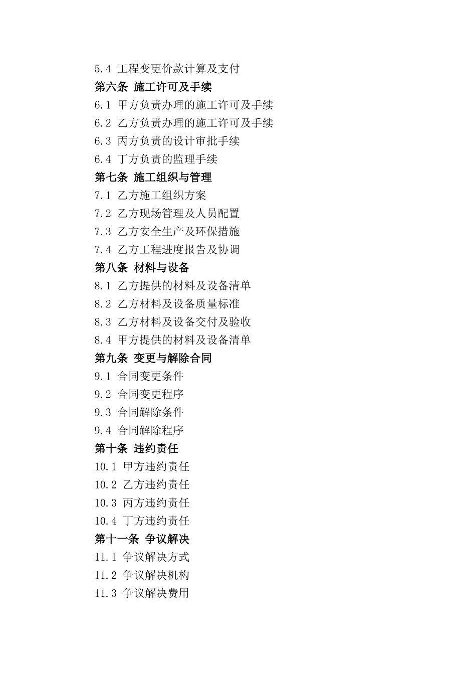 建筑工程全新施工合同2024版专业样本在线获取_第2页