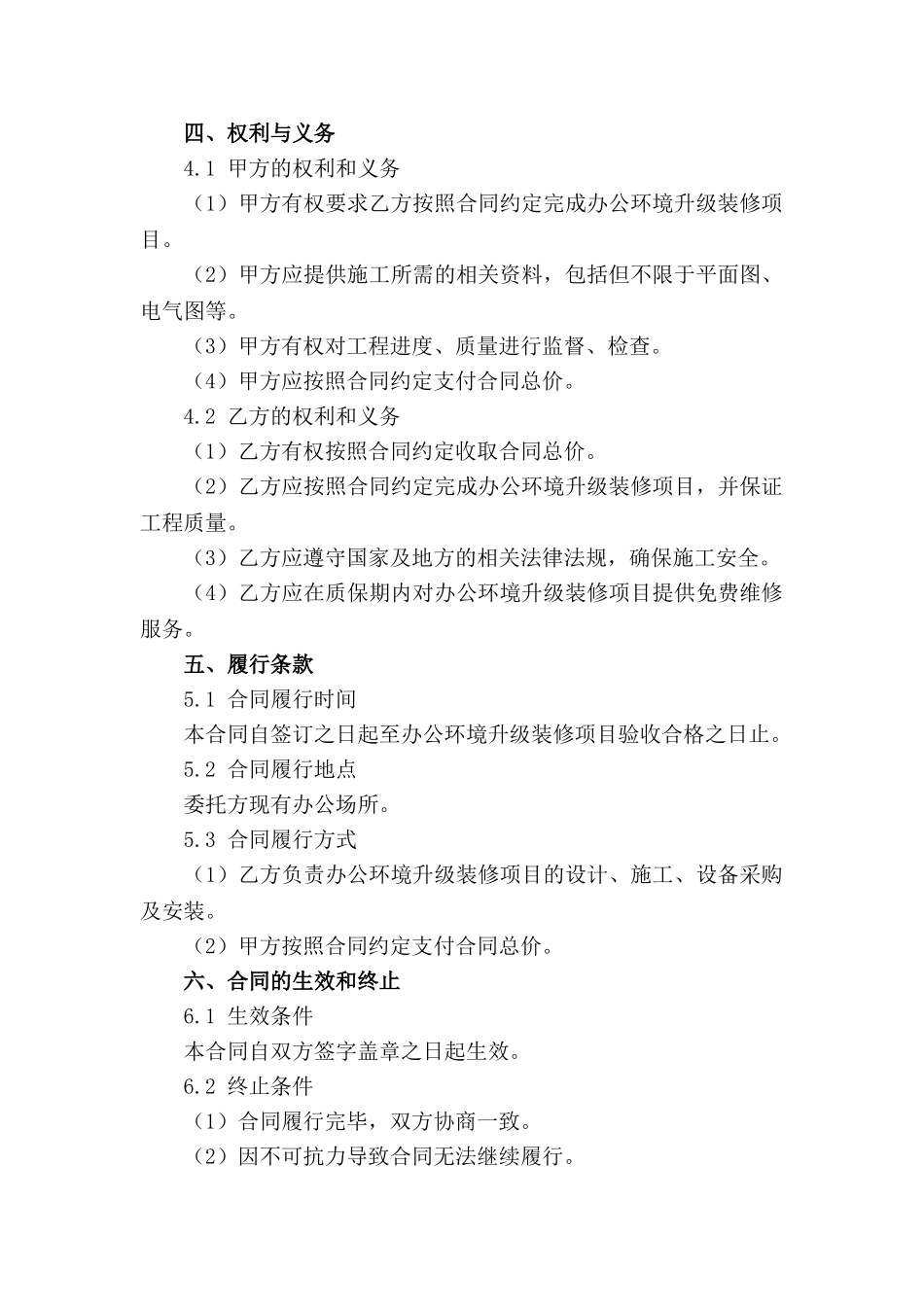 办公环境升级装修协议_第2页