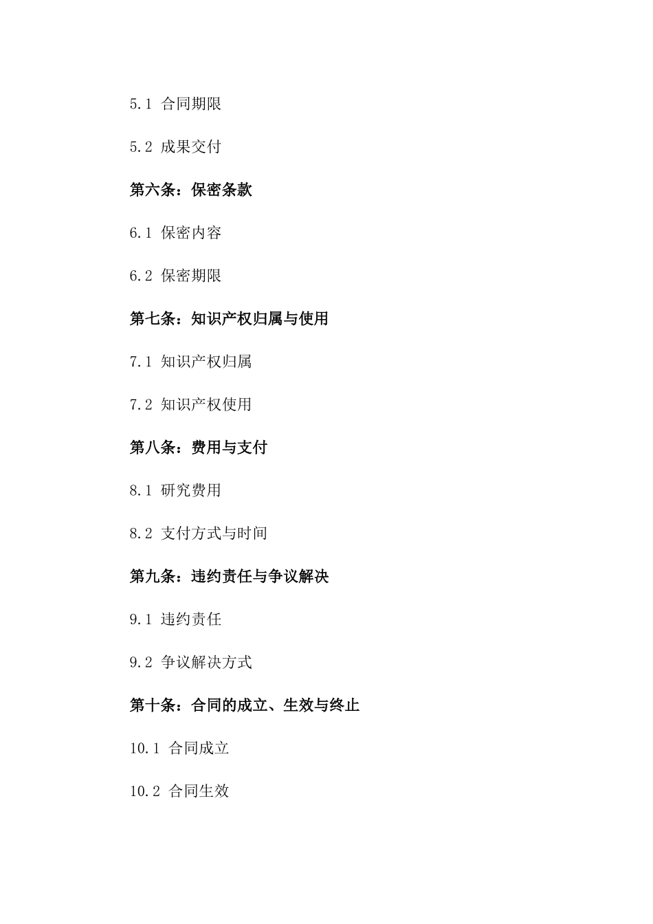 2024年国际商法：源头法律体系研究_第2页