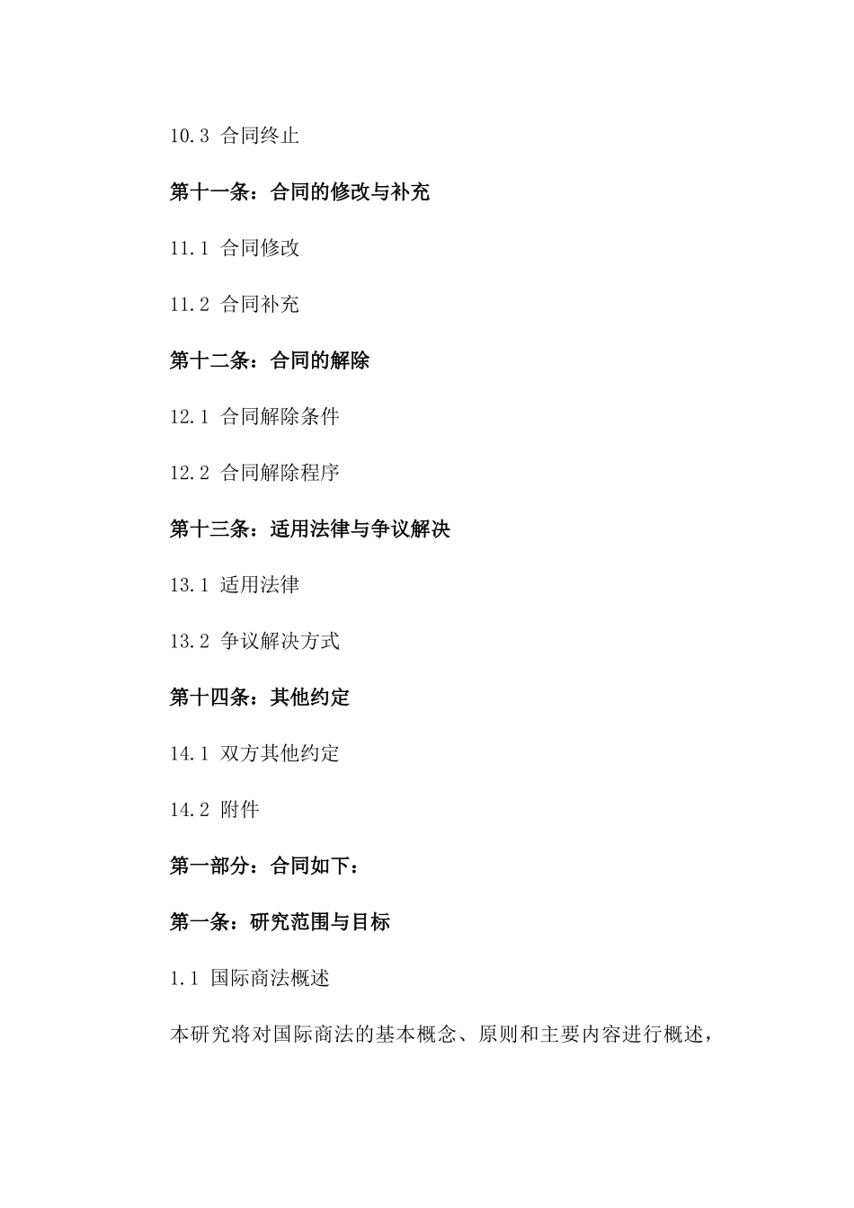 2024年国际商法：源头法律体系研究_第3页