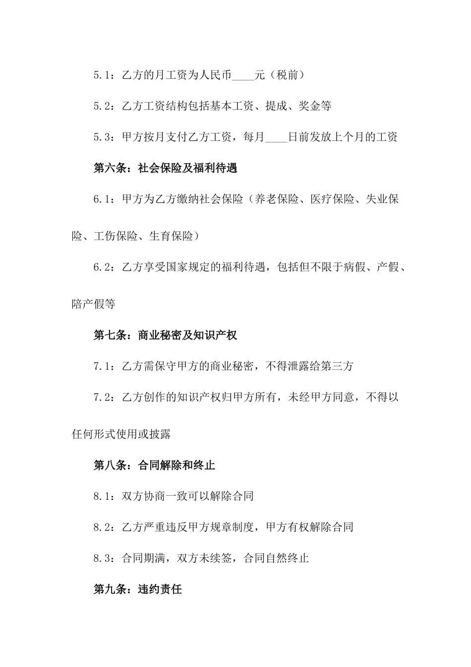 2024年零售业导购员聘用合同样本_第2页