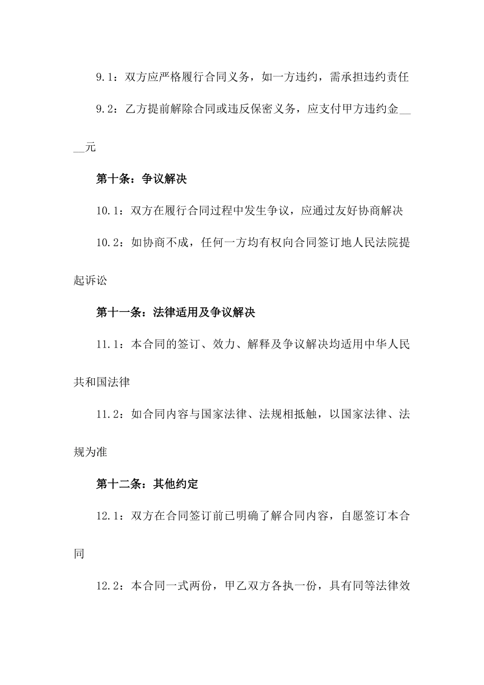 2024年零售业导购员聘用合同样本_第3页