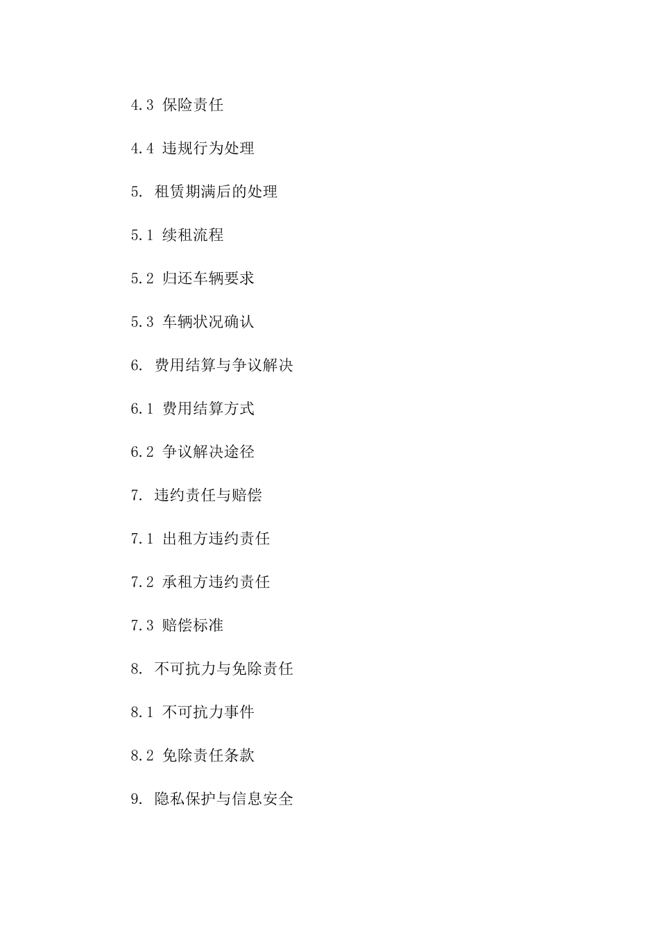 高端小轿车租赁服务协议细则(2024版)版B版_第3页