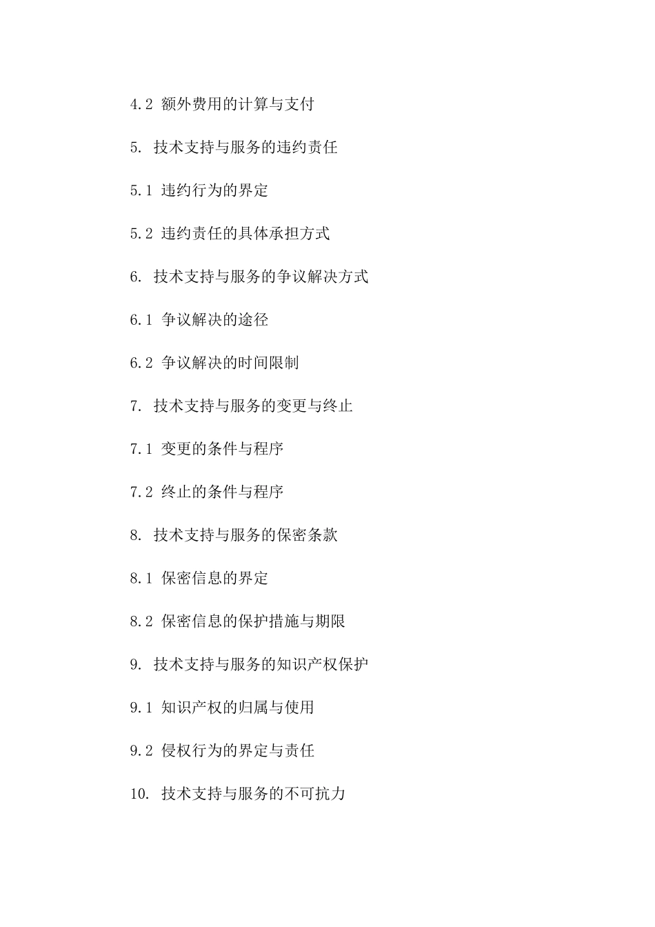 电机控制系统技术支持与服务协议（2024版）版B版_第3页