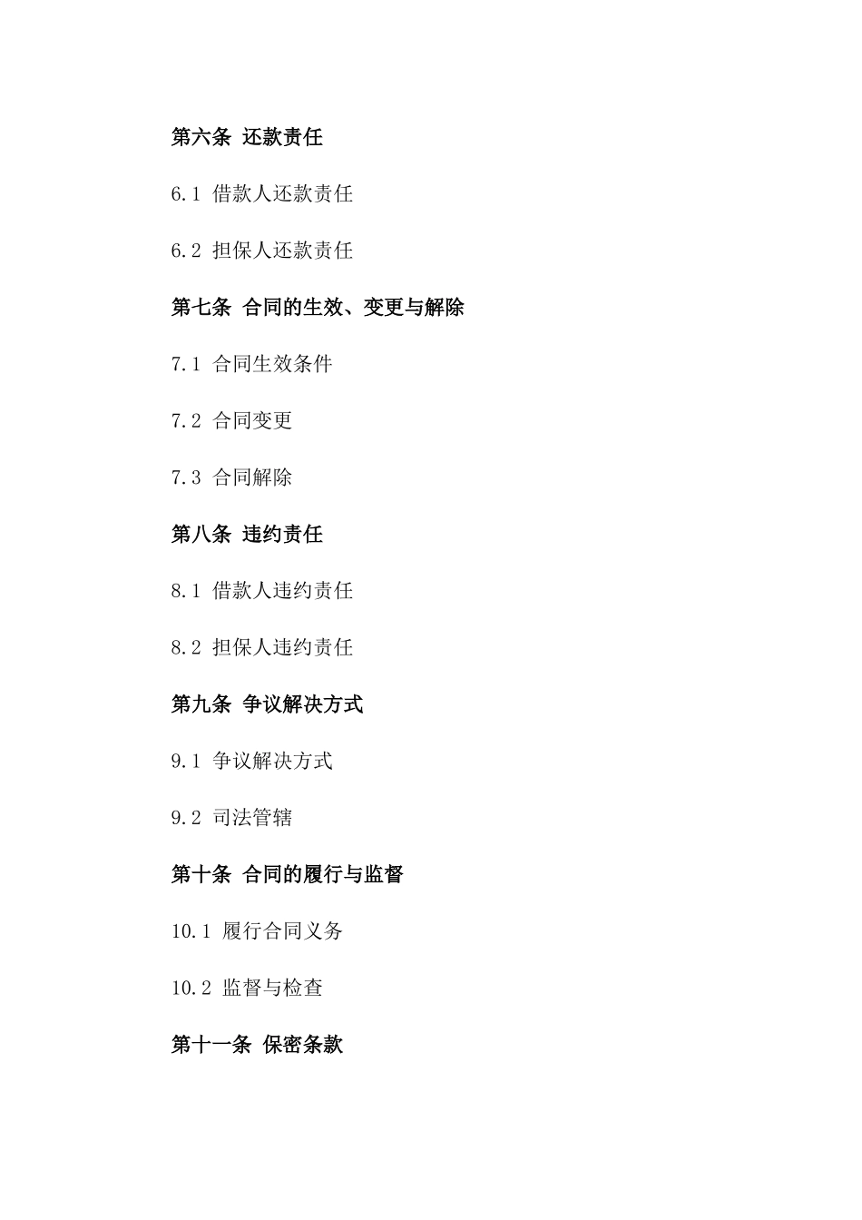 企业项目信托借款具体合同2024年版_第2页