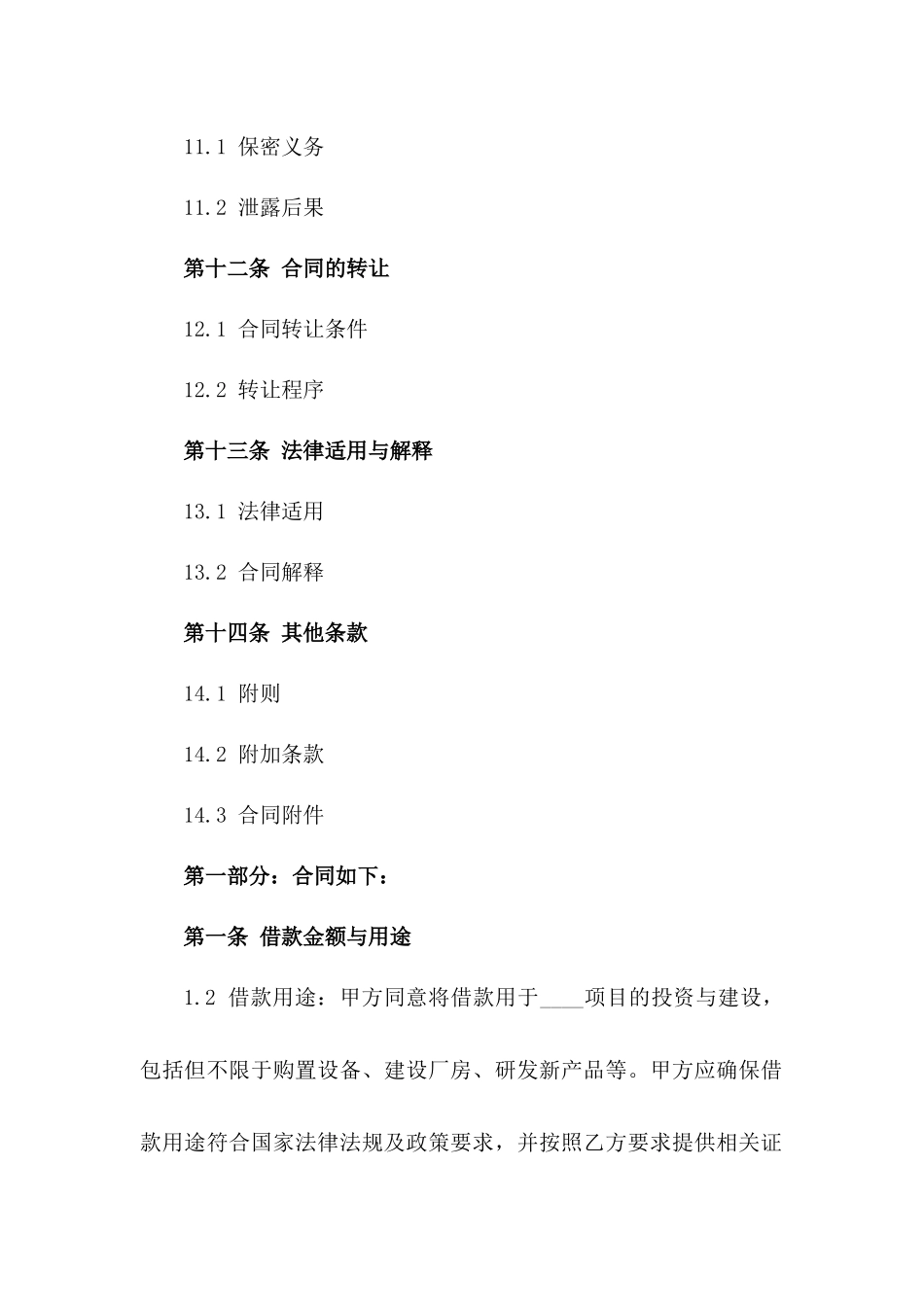 企业项目信托借款具体合同2024年版_第3页