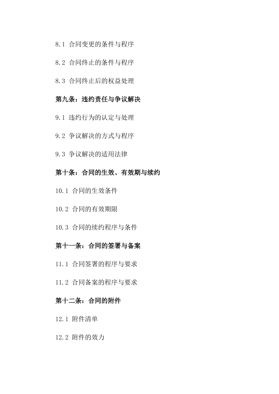 2024年精准医疗联合研发合同_第3页