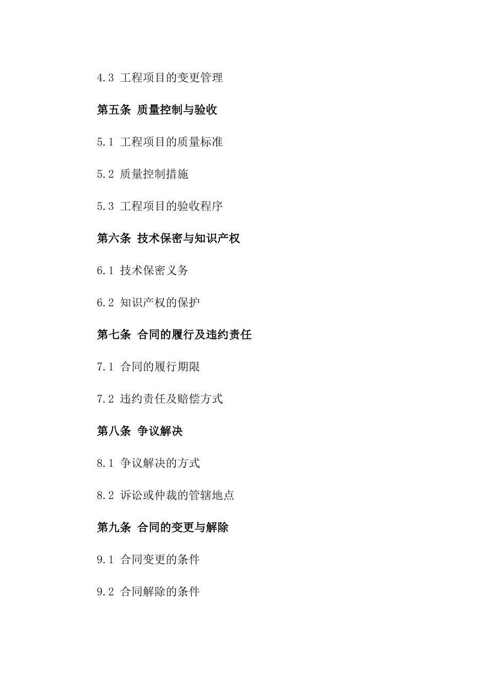 承建2024年工程项目的合同模板_第2页