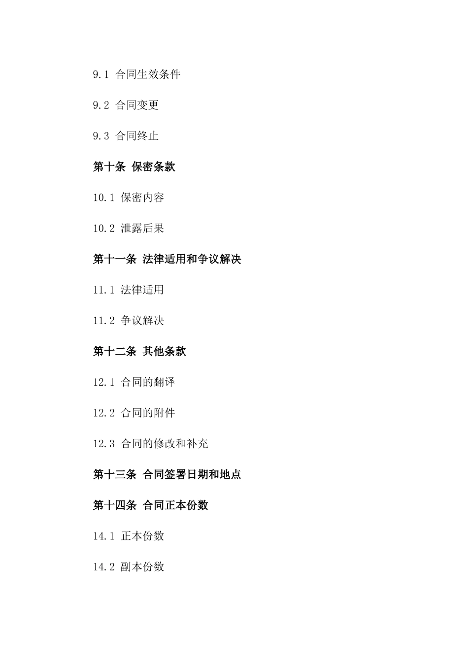 照明路灯设备买卖合同概要_第3页