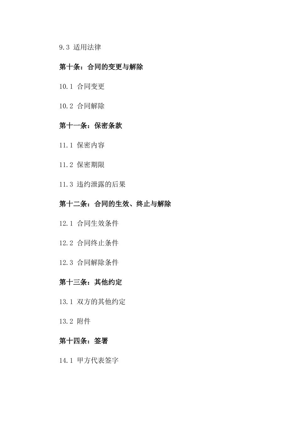 石材买卖合同标准文本2024年版_第3页