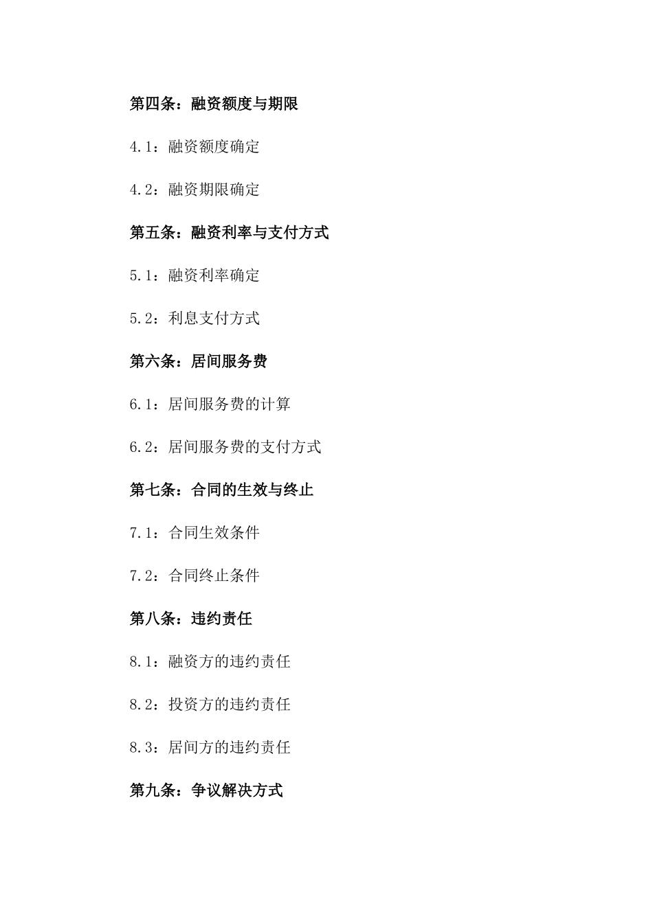 2024年企业融资居间协议标准文本一_第3页