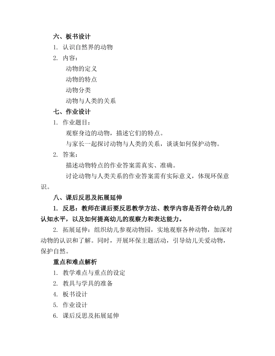 2024年幼儿园小班自然科学教案_第2页