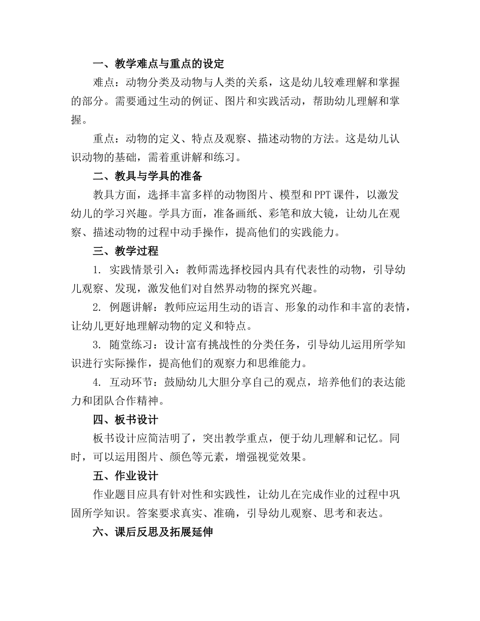 2024年幼儿园小班自然科学教案_第3页