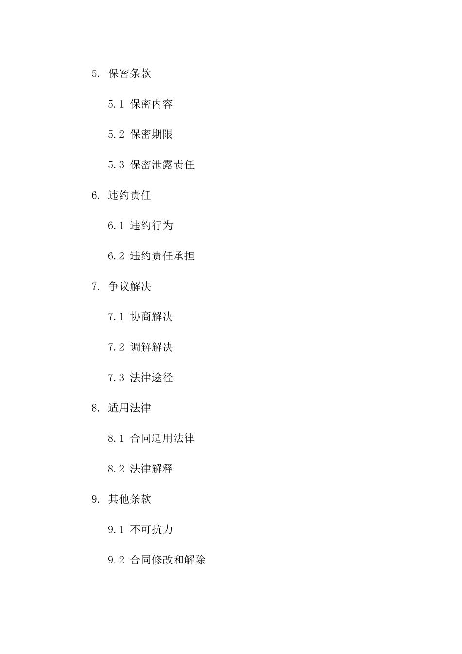 兽医专业服务协议：2024年版本版_第3页