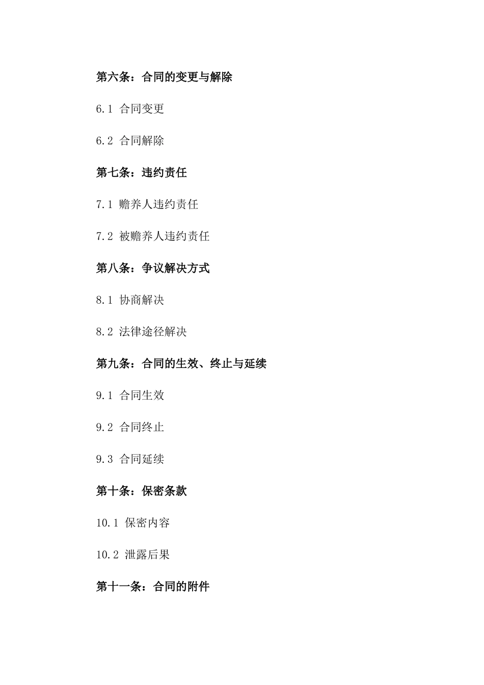 老人赡养个税扣除均摊协议范本版A版_第3页