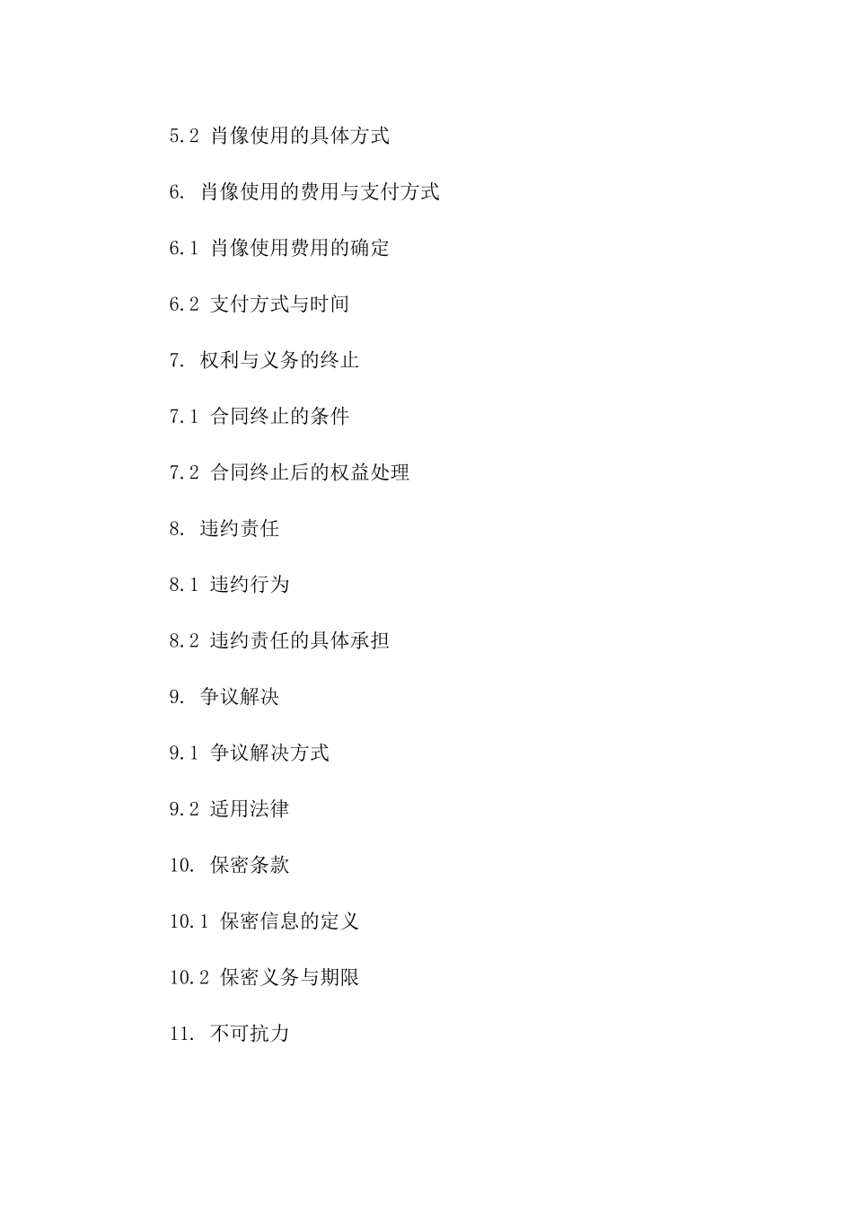 形象代言肖像许可合同_第2页