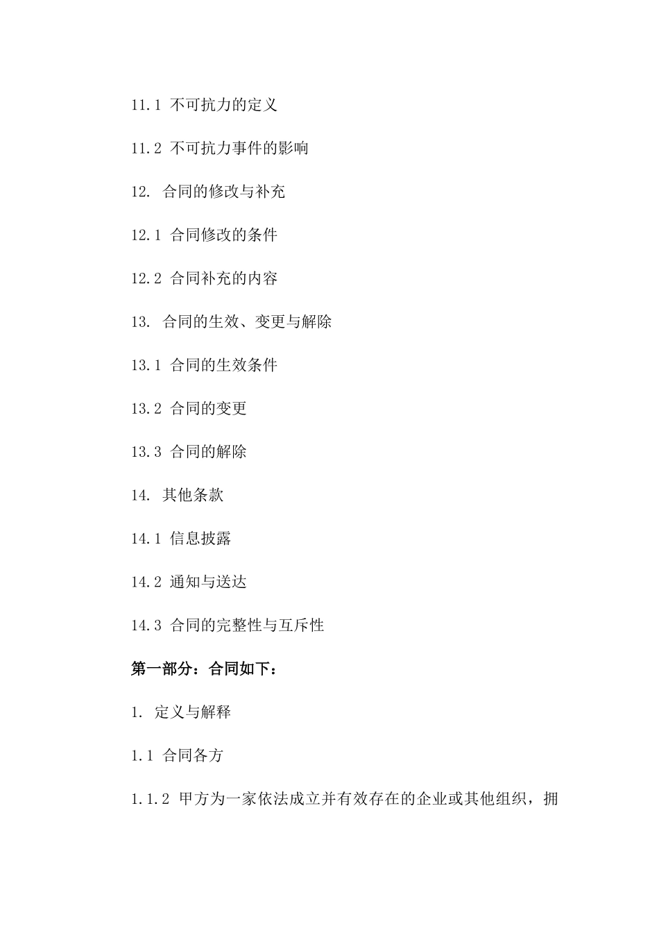 形象代言肖像许可合同_第3页