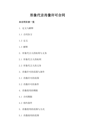 形象代言肖像许可合同