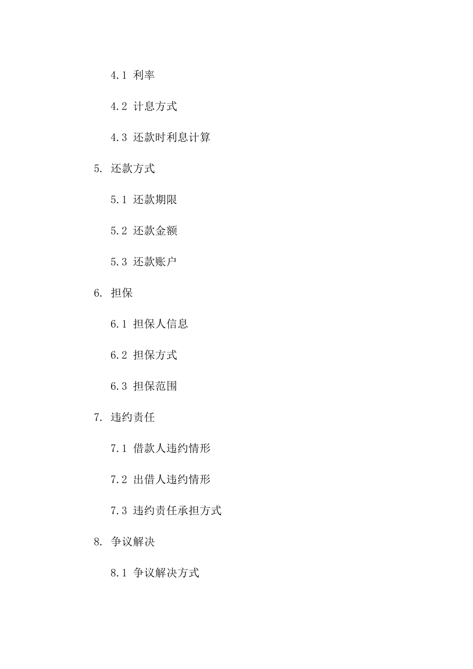 最新个人资金借出协议范例2024一_第3页