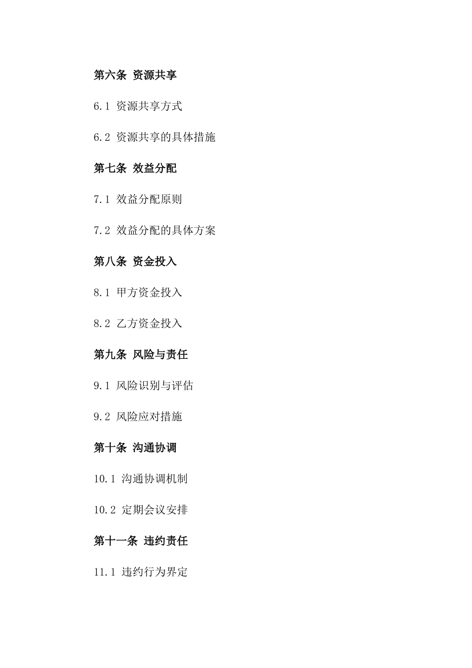 2024年水资源节约合作合同标准格式版_第3页