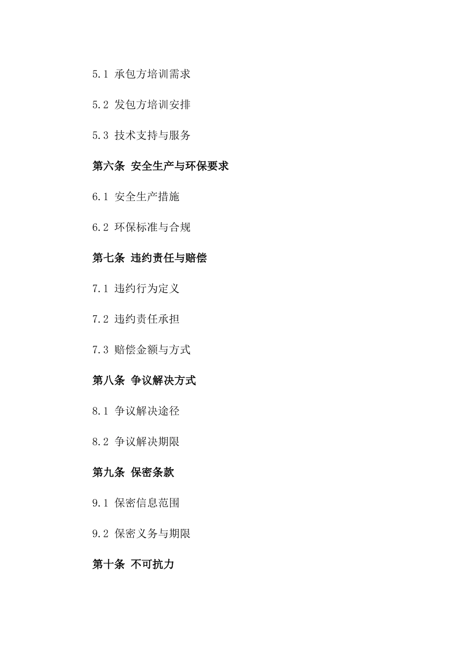 2024年度制造车间业务承包协议样本_第3页