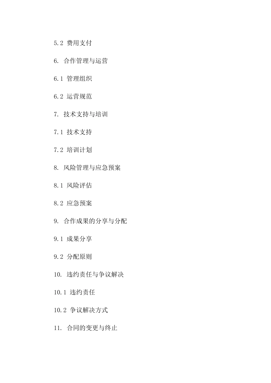 城市供水业务合作协议范本_第2页