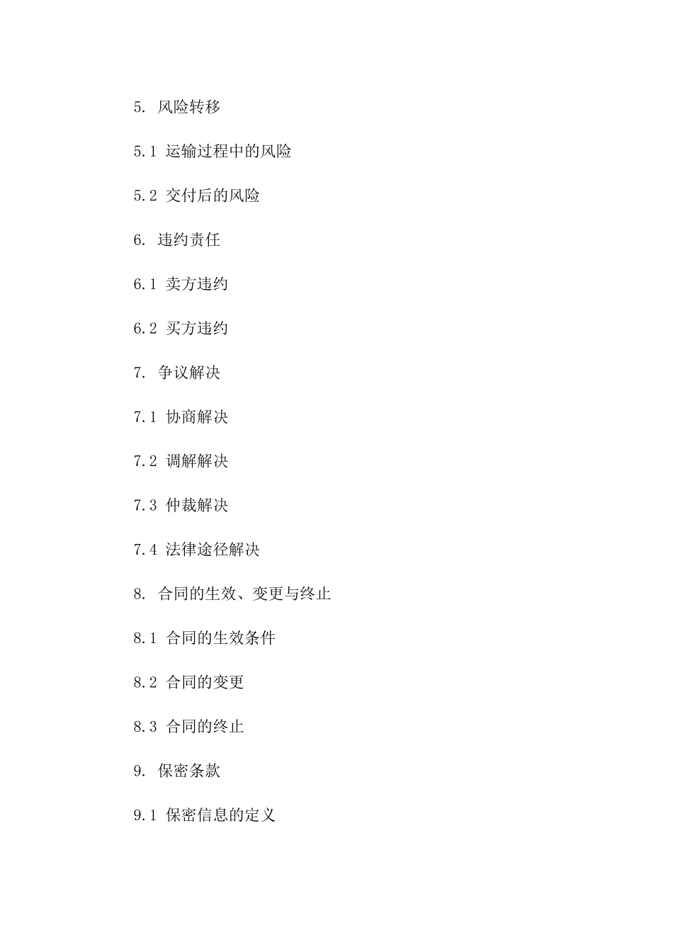 生猪采购与销售简洁版协议2024版B版_第3页