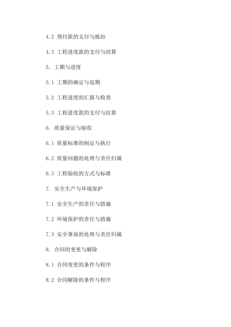 2024年度人工挖孔作业承包协议范本版B版_第3页