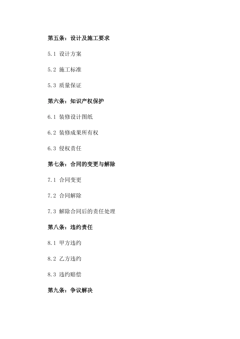 2024年品牌店面室内装修合作合同版_第3页