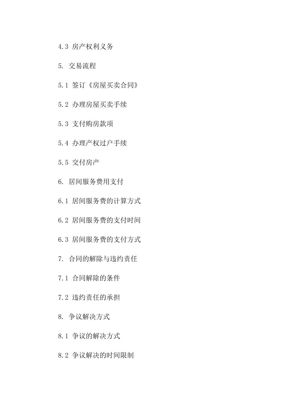 个人住宅买卖居间服务协议例文版A版_第3页