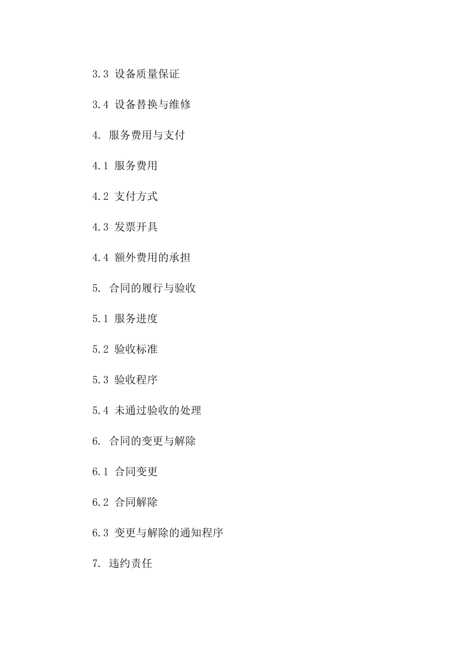 2024年低压配电设备安装服务协议模板版_第3页