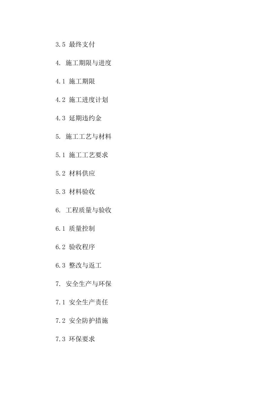 厕所建设施工合同(2024年版)版_第3页