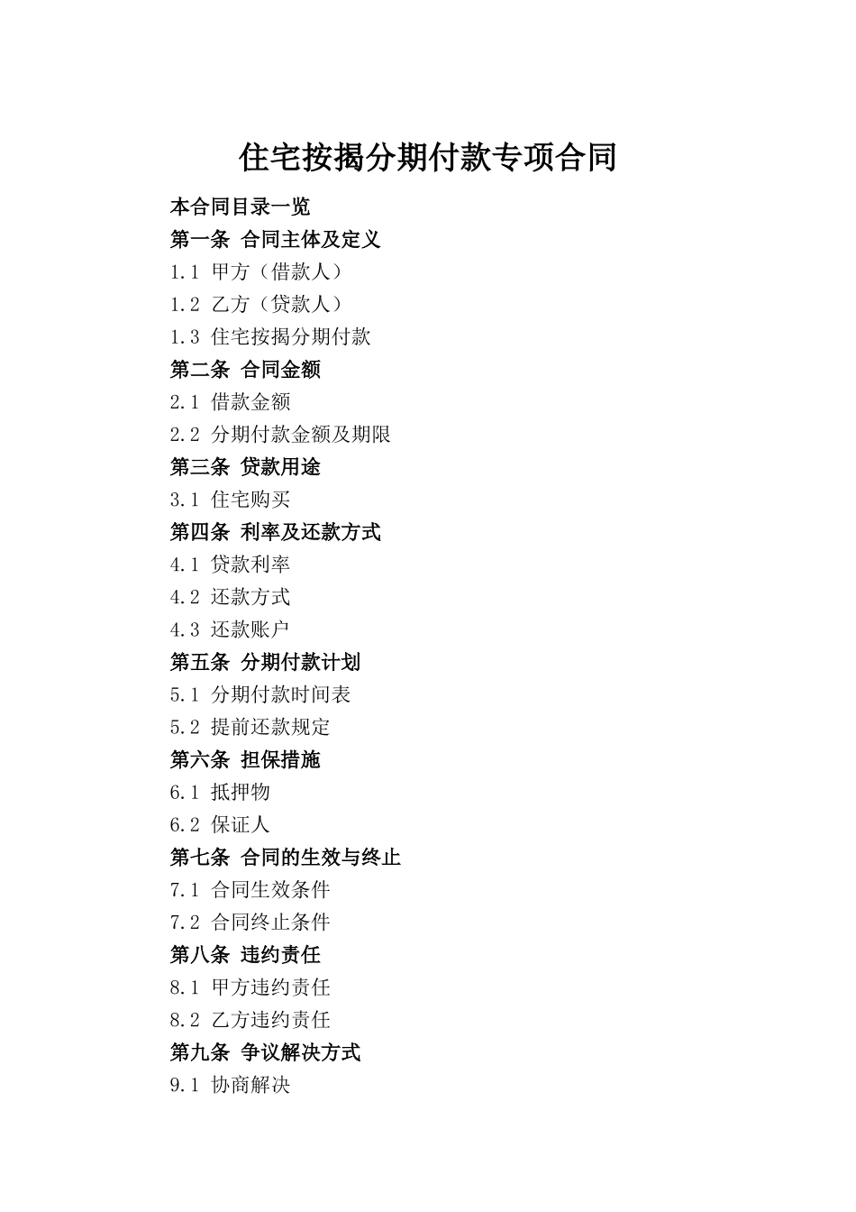 住宅按揭分期付款专项合同_第2页