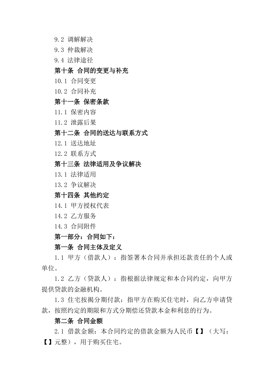 住宅按揭分期付款专项合同_第3页