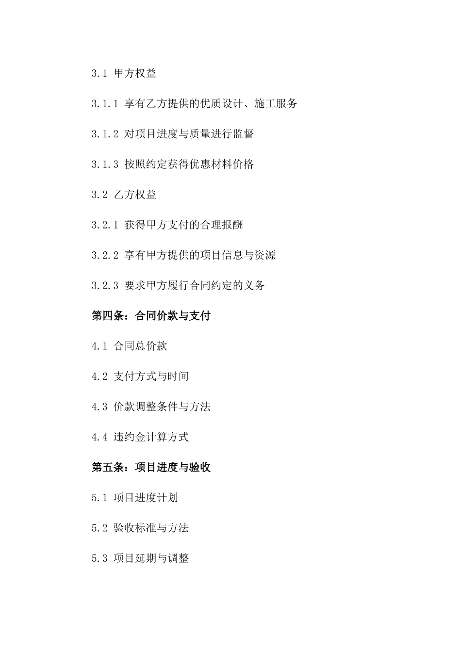 建筑装饰居间合作协议模板2024年适用_第2页