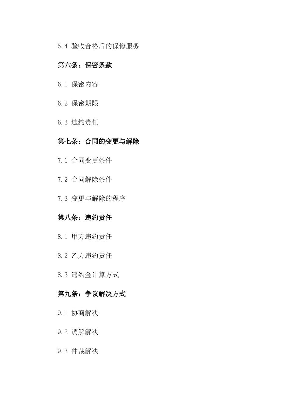 建筑装饰居间合作协议模板2024年适用_第3页