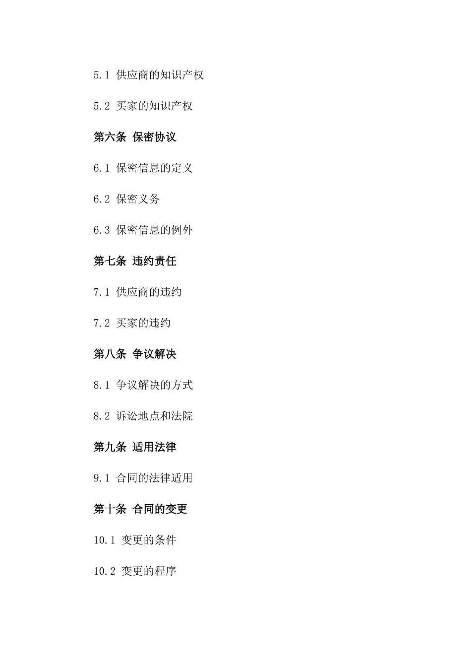 2024供应商合作简单协议书范本_第3页