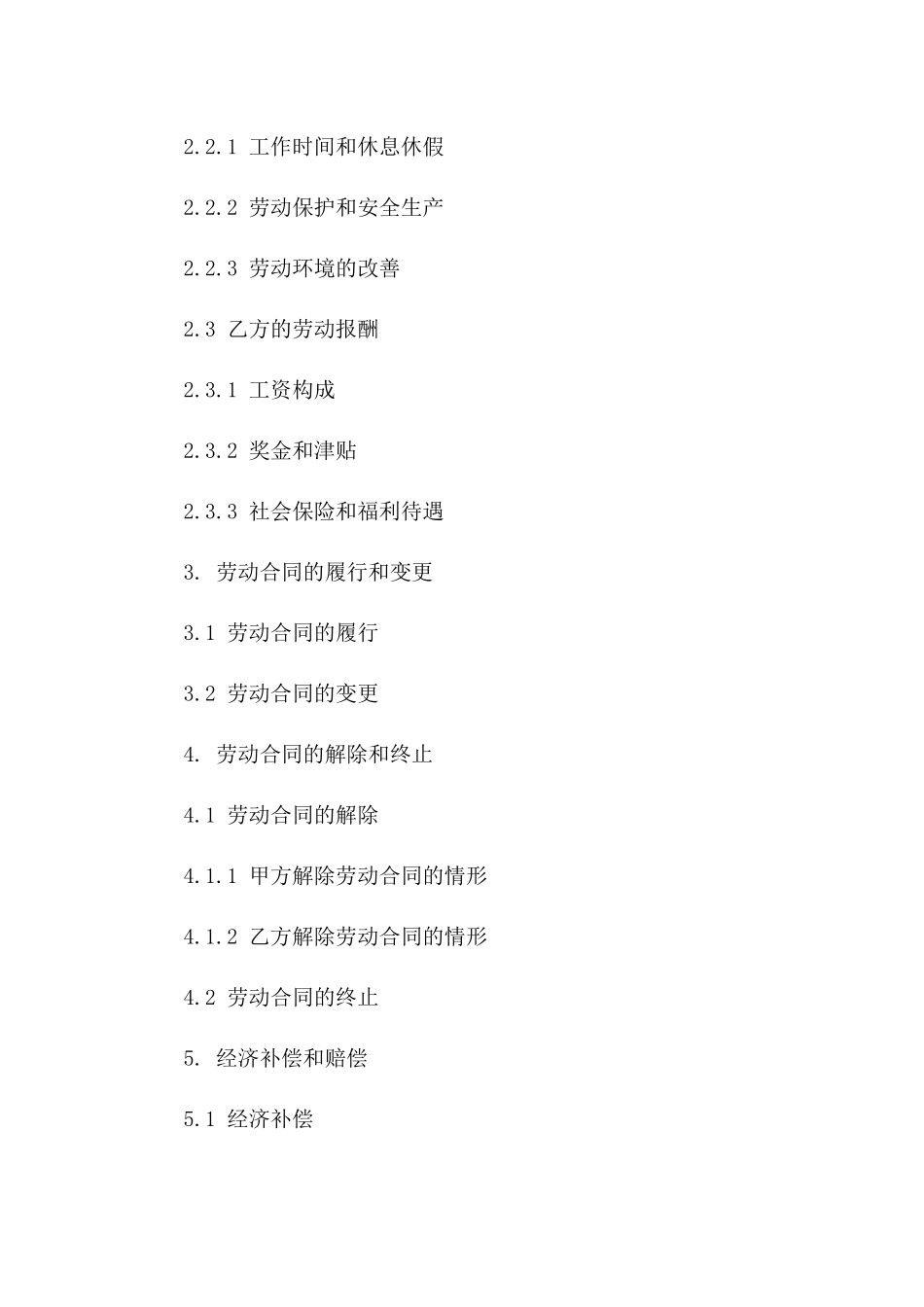 正规劳动协议文档2024年版版_第3页