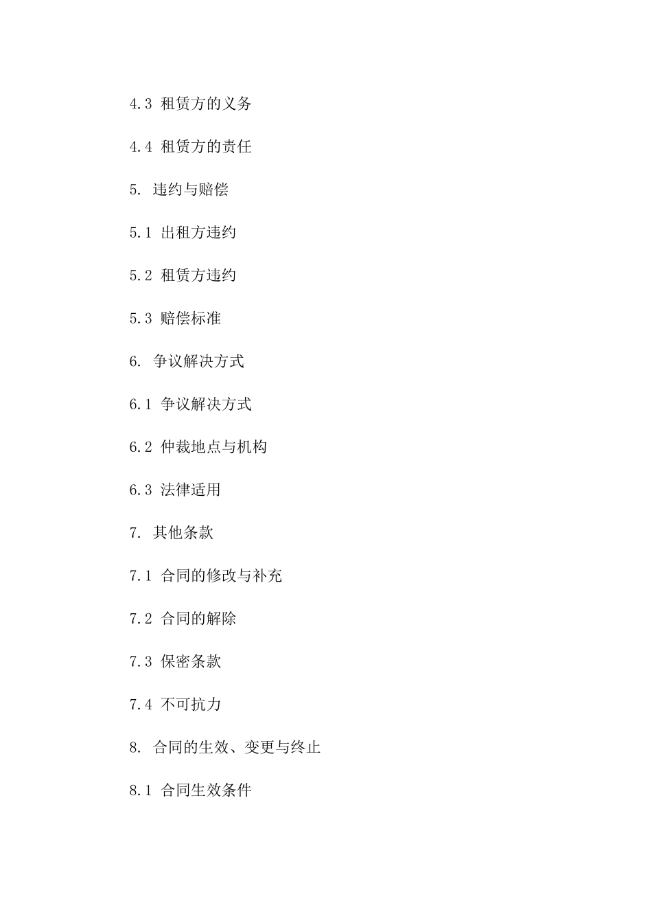 2024年精选轿车租赁合同条款详例_第2页