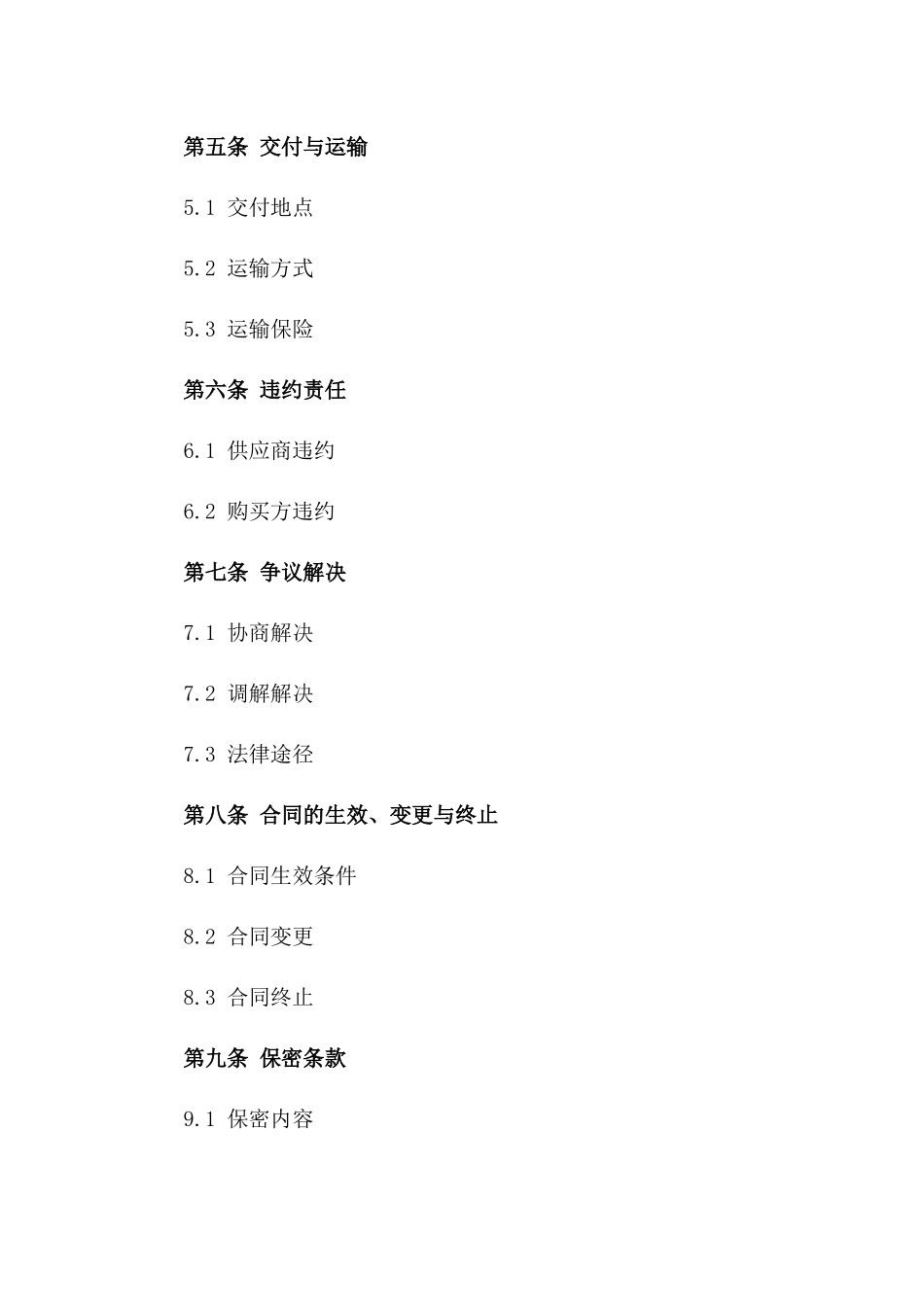 特定鸡苗订购合同：2024年高品质鸡苗供应合同_第2页