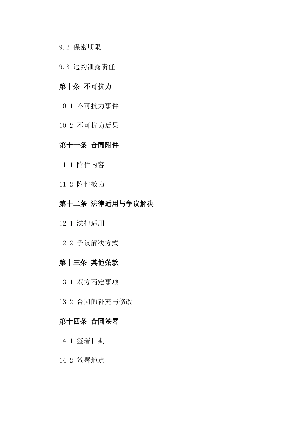 特定鸡苗订购合同：2024年高品质鸡苗供应合同_第3页