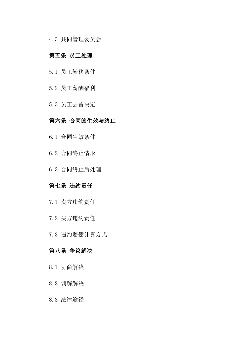 餐饮业店铺买卖协议样本（2024年修订）_第3页