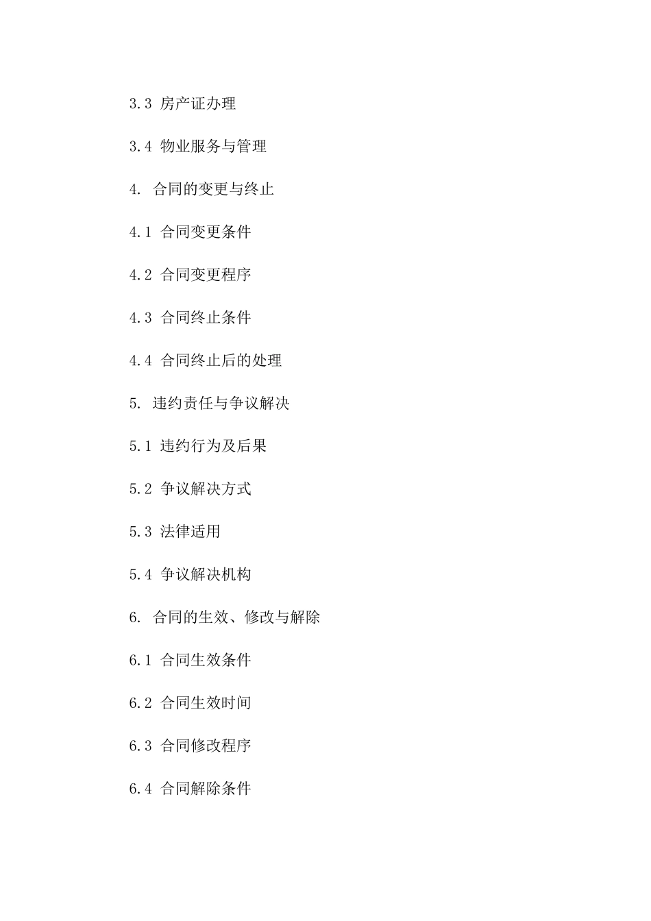 商品房购买权合同：2024年特定房产交易细节_第2页