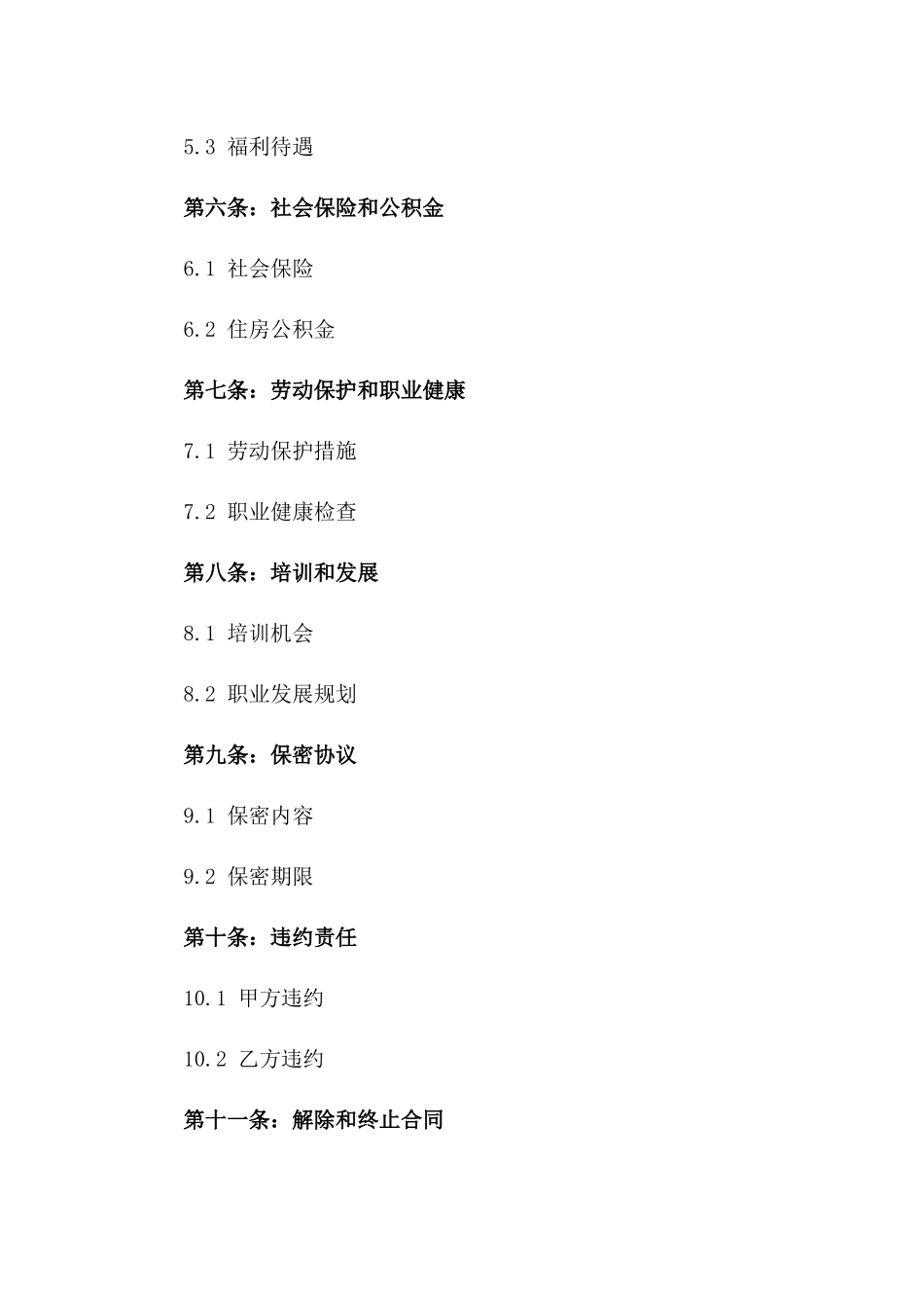 正式员工专属2024全新劳动协议范本_第3页