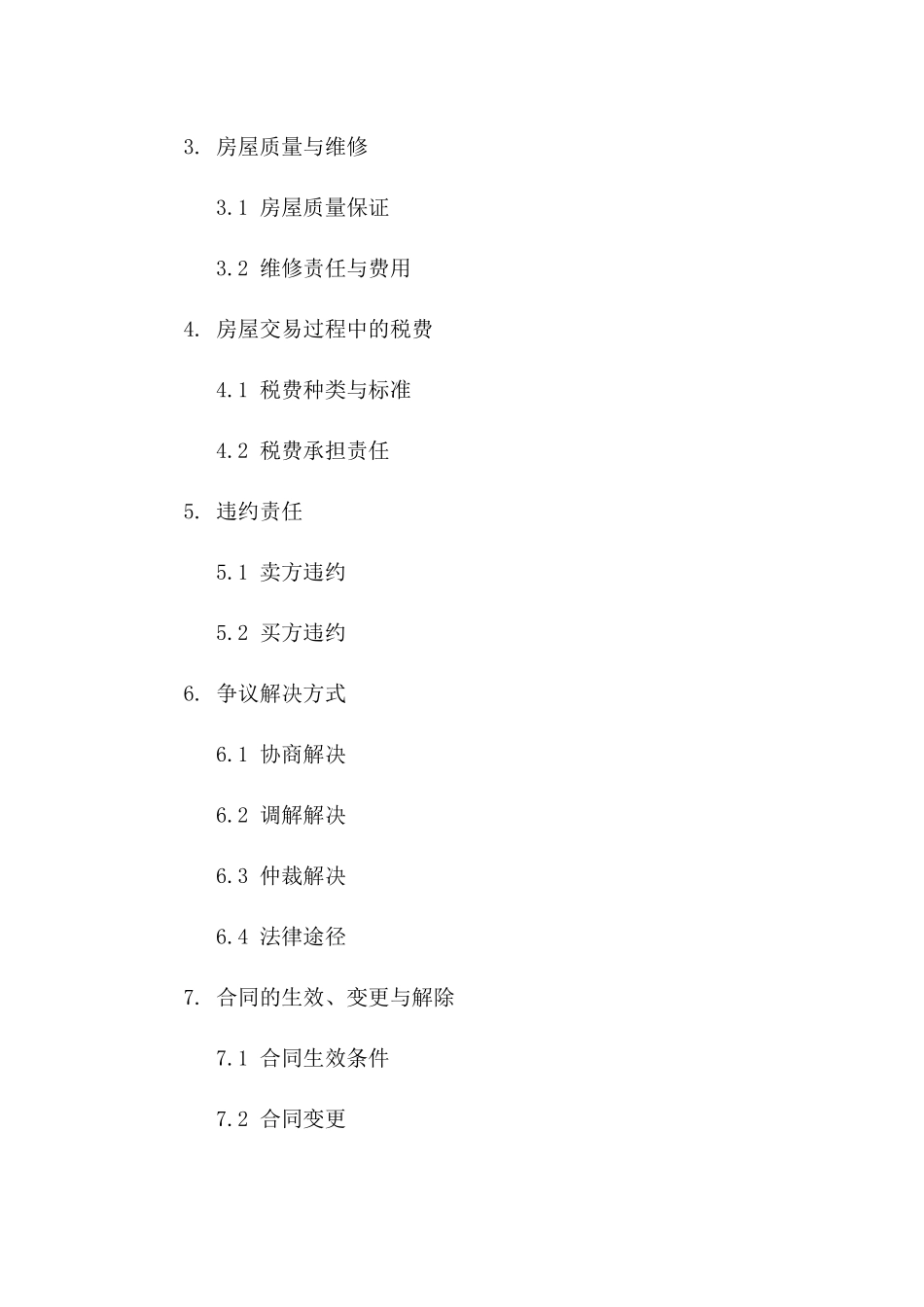 2024重庆二手房屋买卖合同范本_第3页